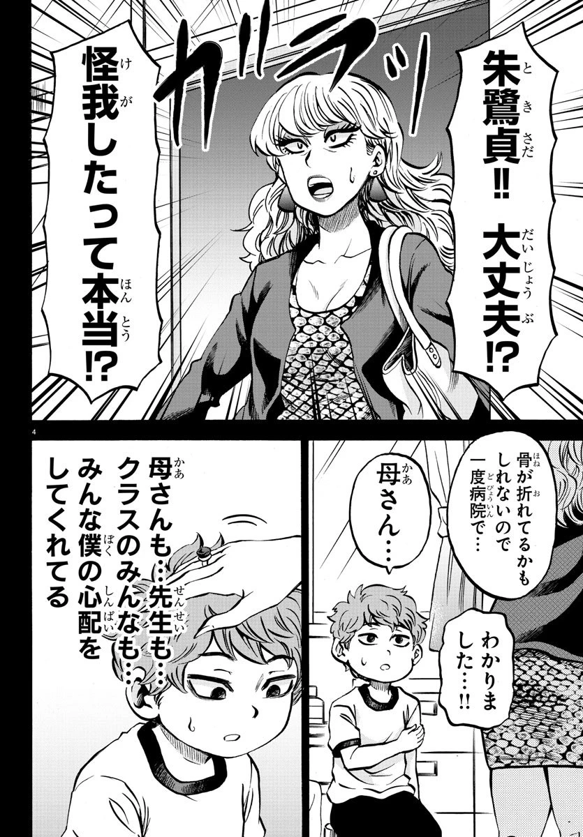 六道の悪女たち 第223話 - 5