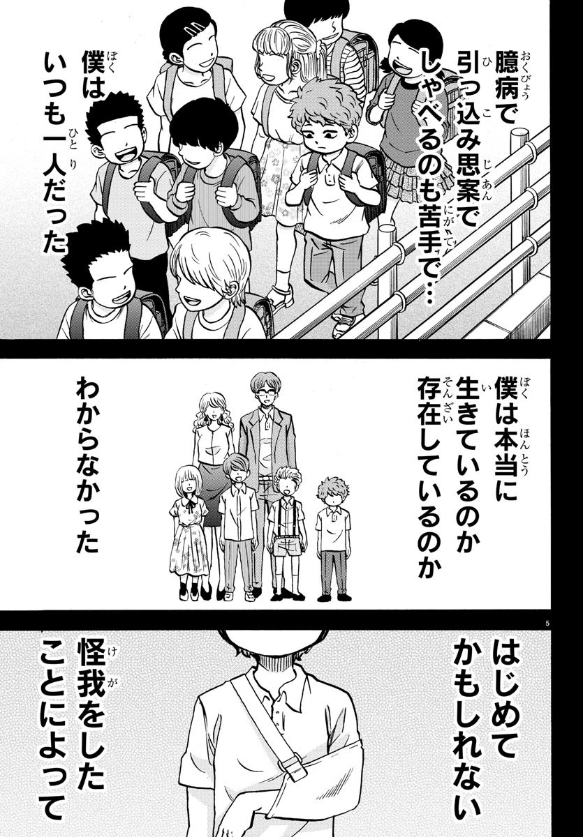 六道の悪女たち 第223話 - 6