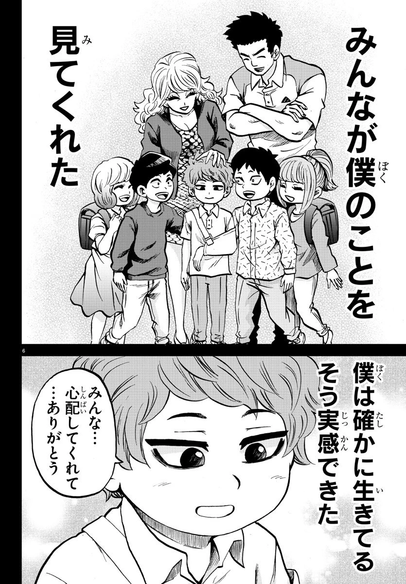 六道の悪女たち 第223話 - 7