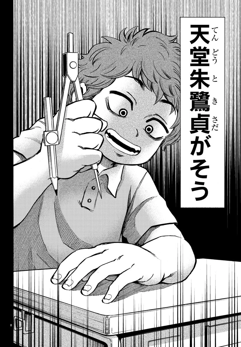 六道の悪女たち 第223話 - 9