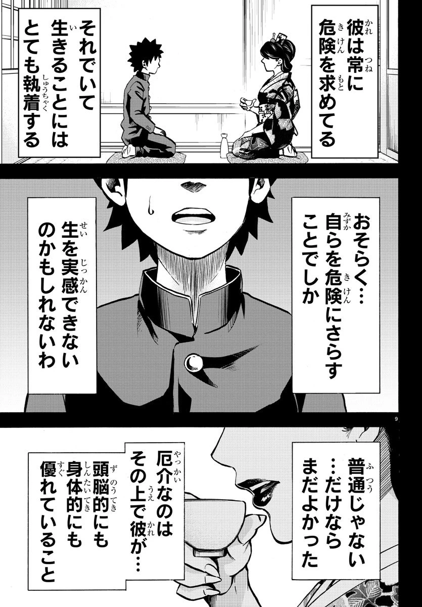 六道の悪女たち 第223話 - 10