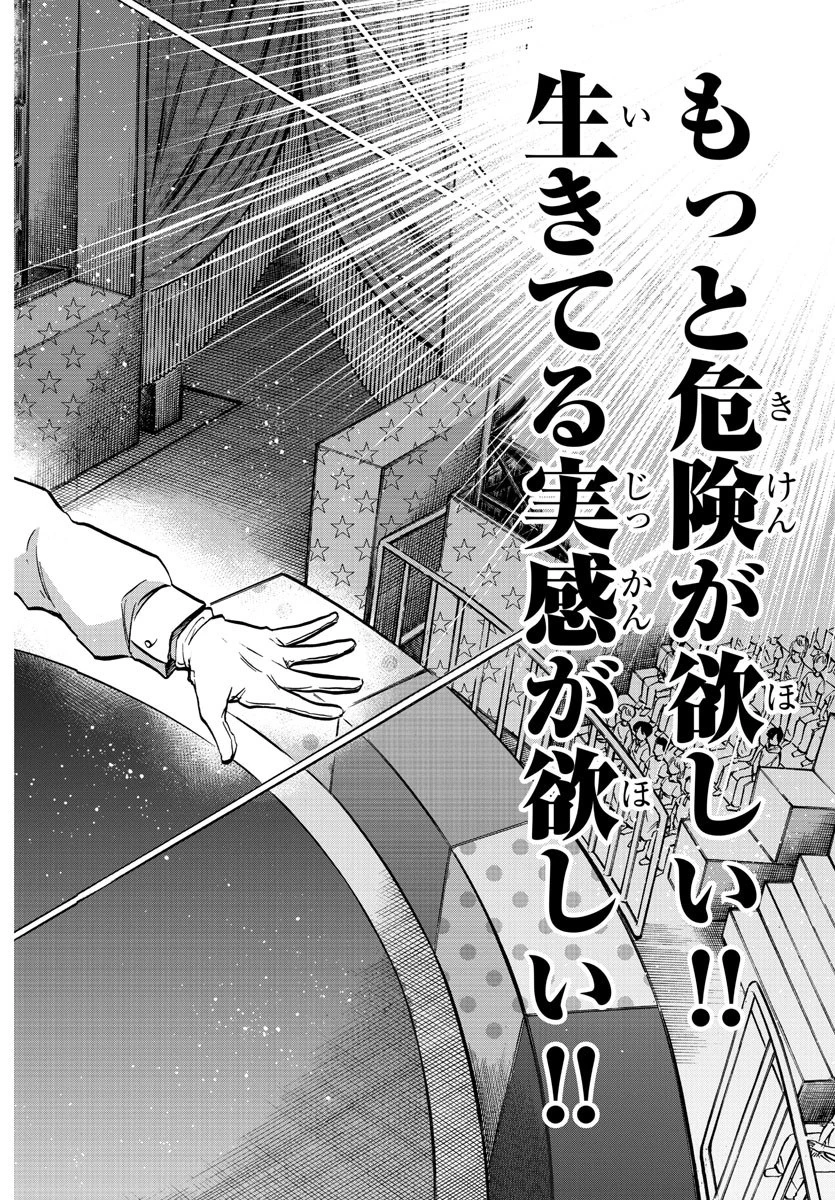 六道の悪女たち 第223話 - 11