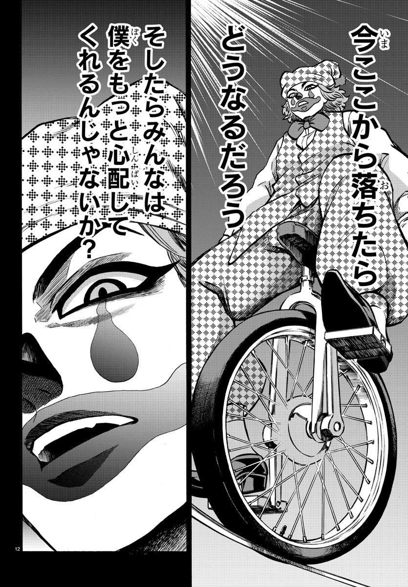 六道の悪女たち 第223話 - 13