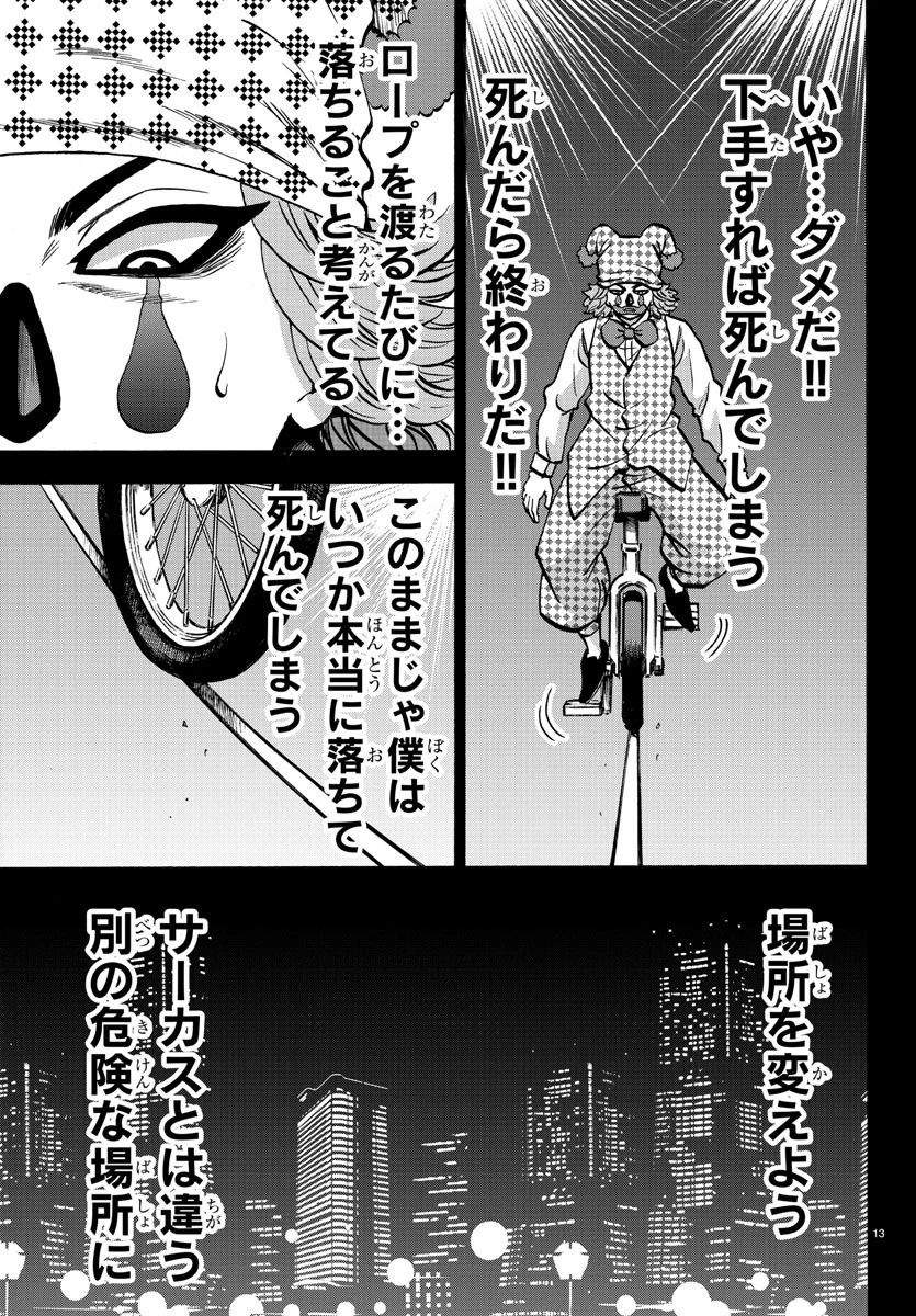 六道の悪女たち 第223話 - 14