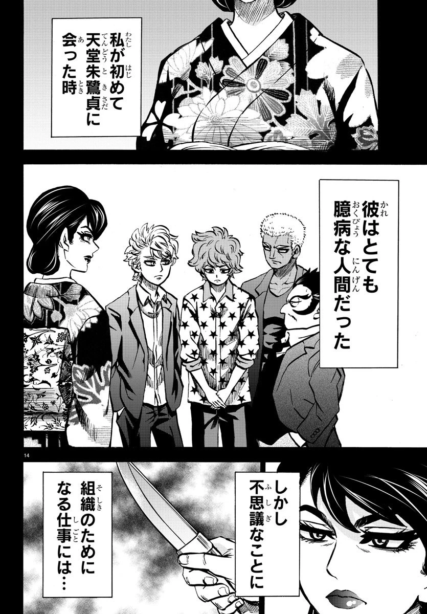 六道の悪女たち 第223話 - 15