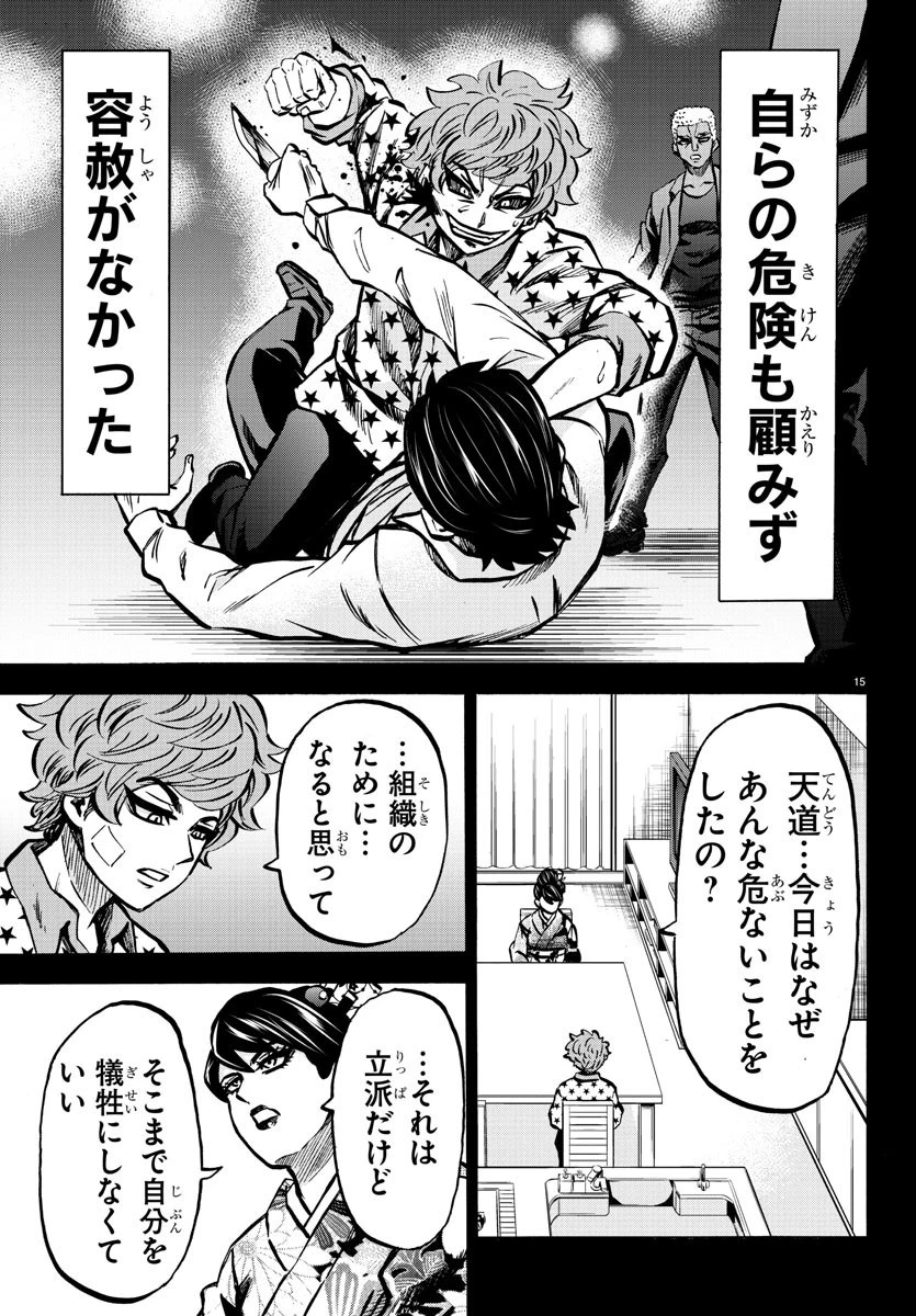 六道の悪女たち 第223話 - 16