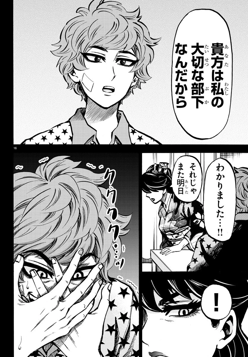 六道の悪女たち 第223話 - 17