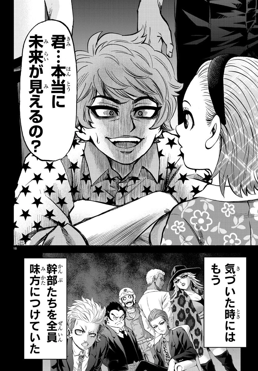 六道の悪女たち 第223話 - 19