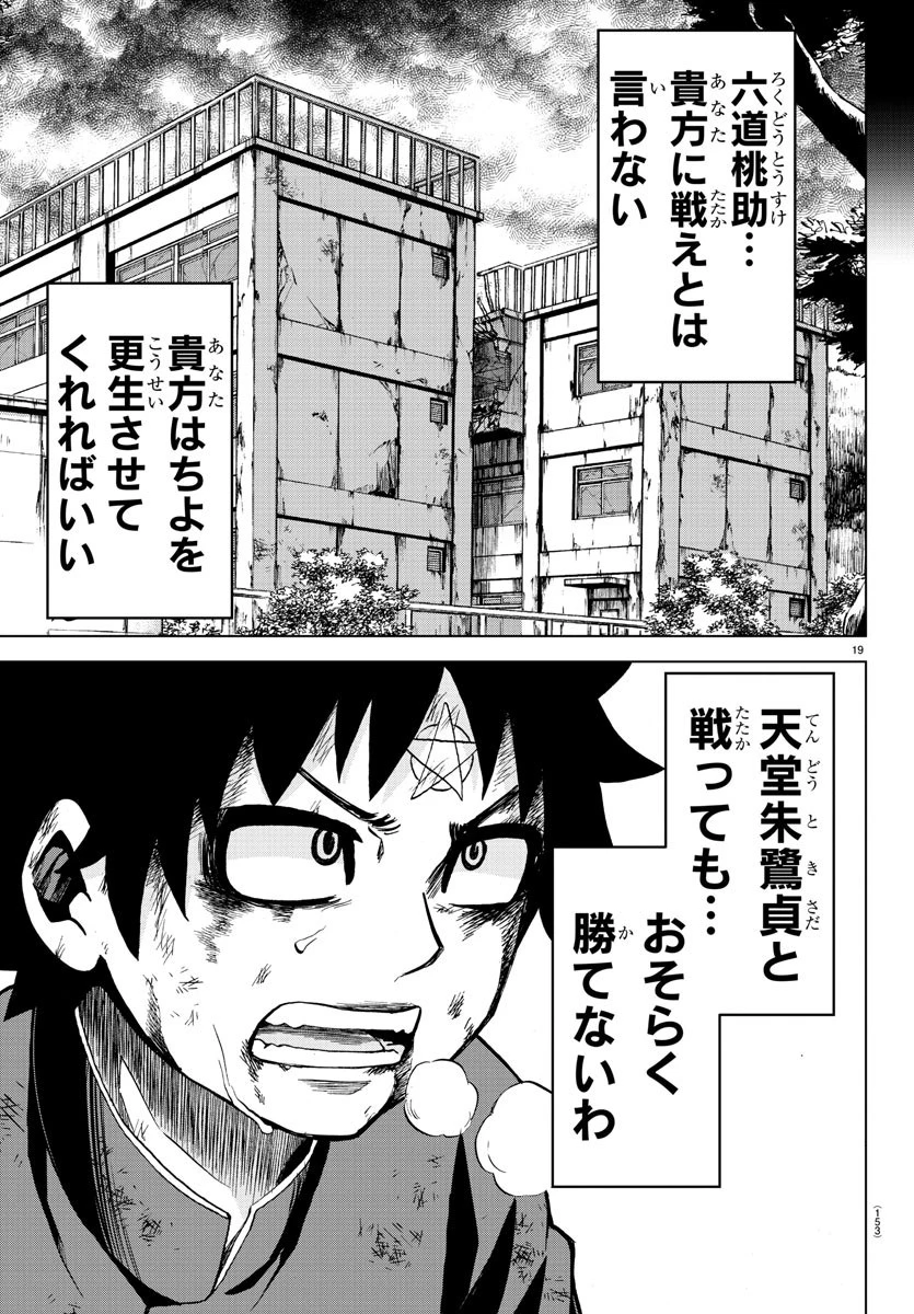 六道の悪女たち 第223話 - 20