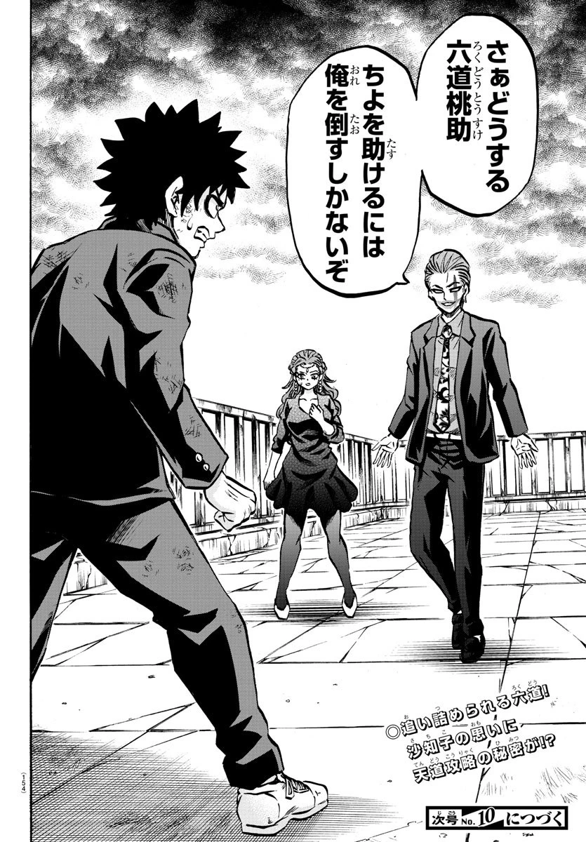 六道の悪女たち 第223話 - 21