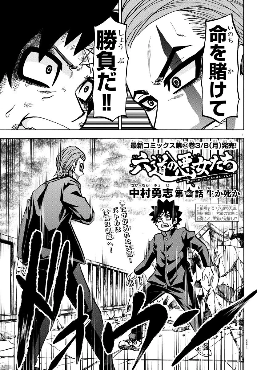 六道の悪女たち 第225話 - 1