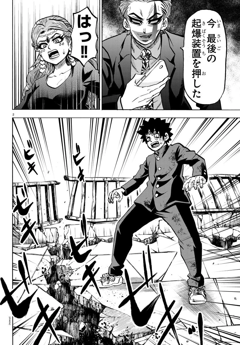 六道の悪女たち 第225話 - 2