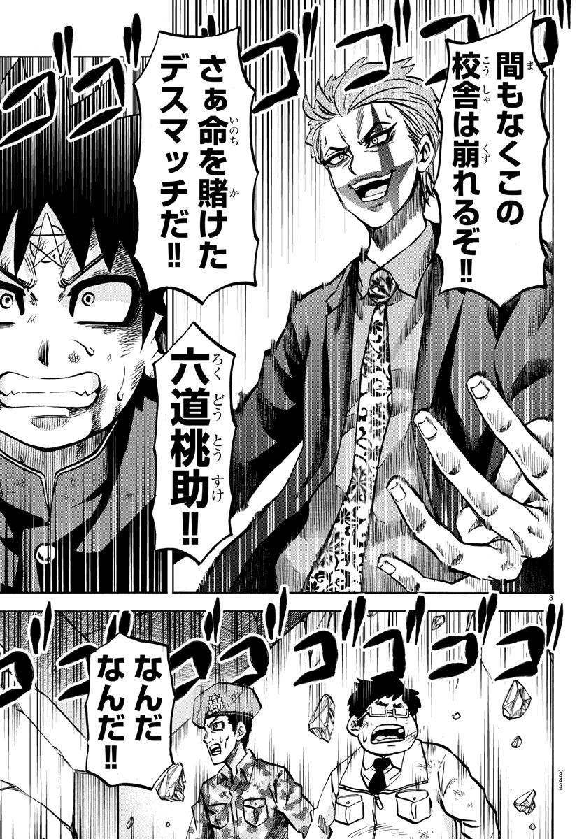 六道の悪女たち 第225話 - 3