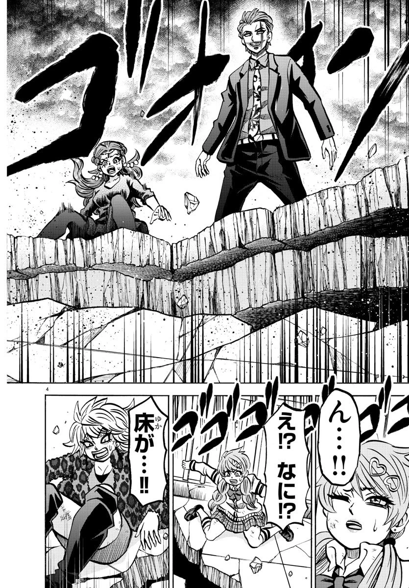 六道の悪女たち 第225話 - 4