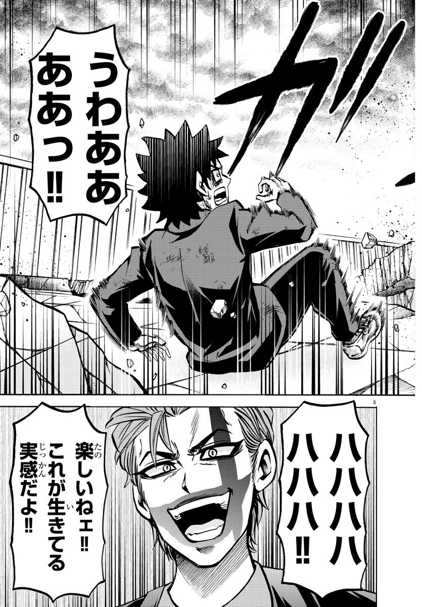 六道の悪女たち 第225話 - 5