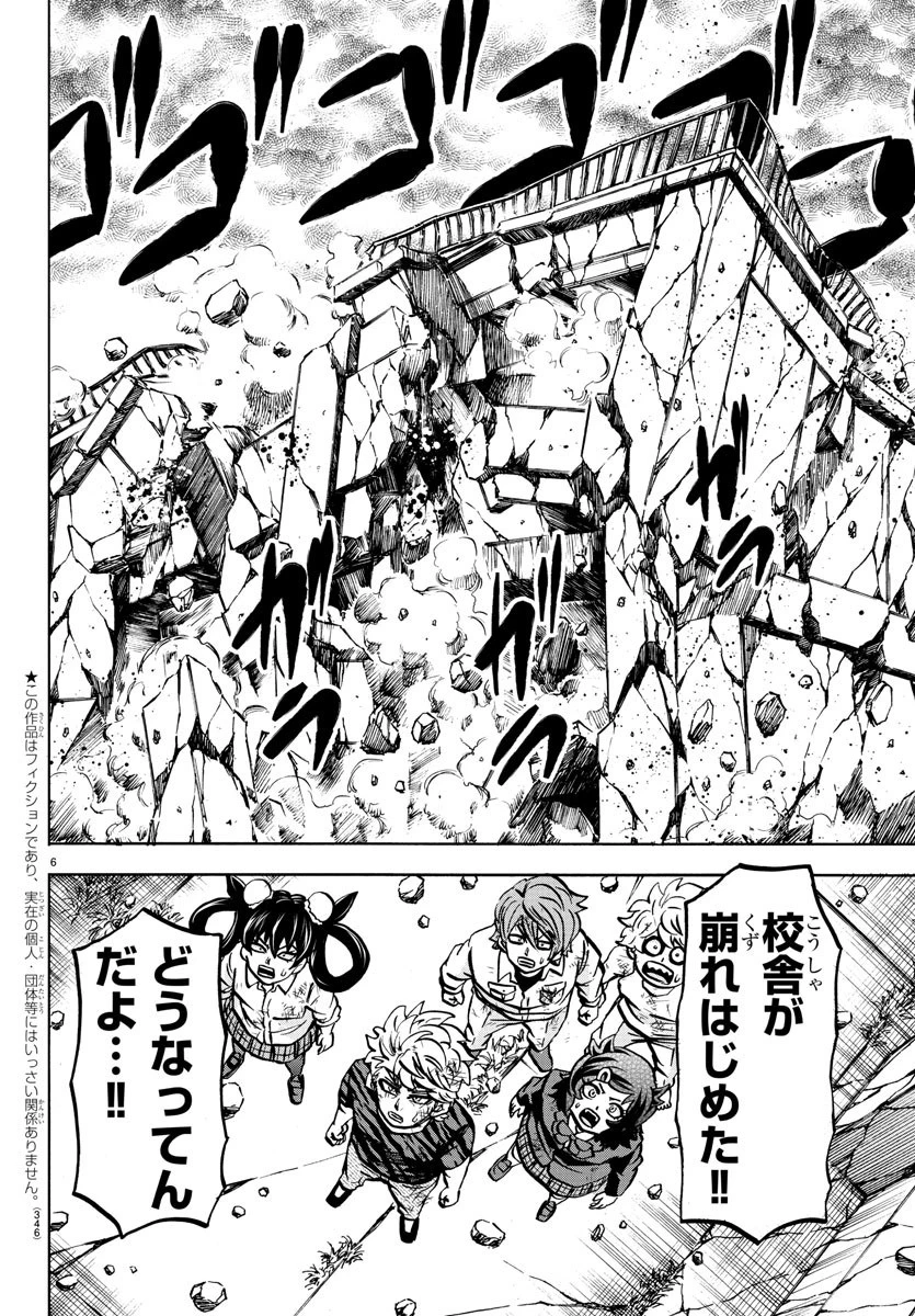 六道の悪女たち 第225話 - 6