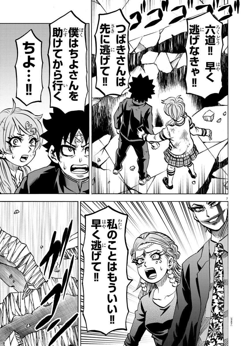 六道の悪女たち 第225話 - 7