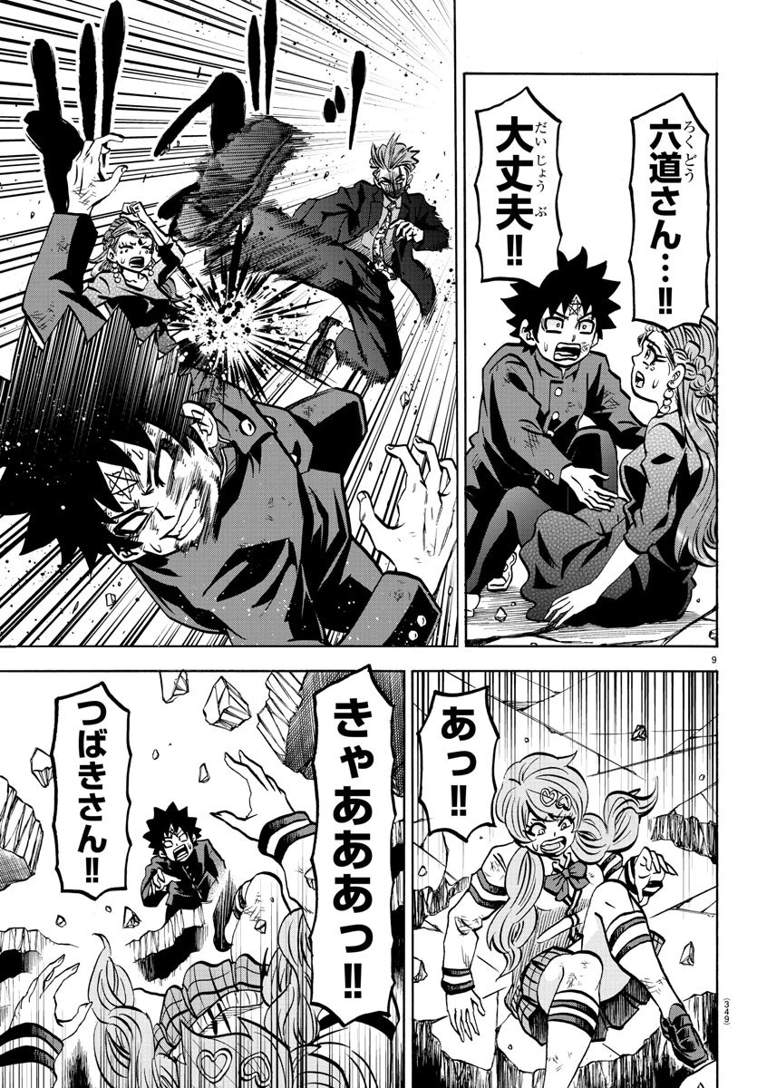 六道の悪女たち 第225話 - 9