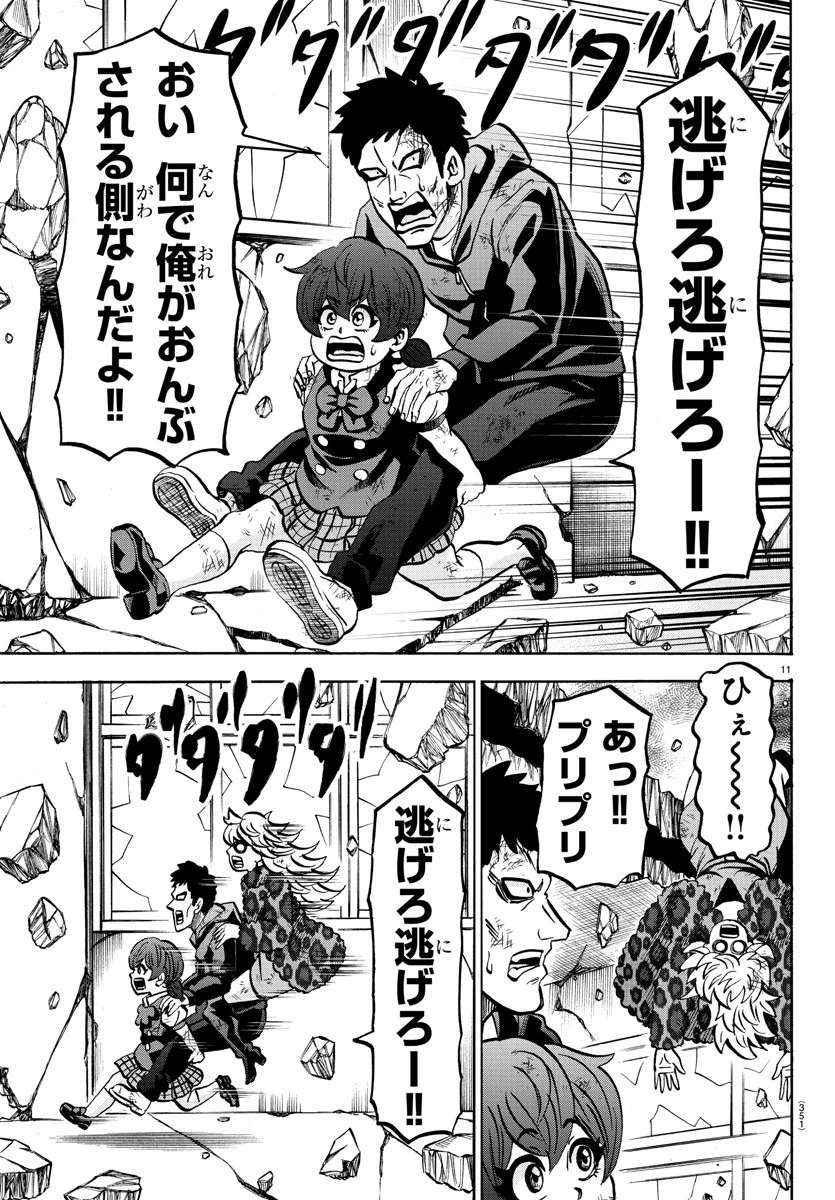 六道の悪女たち 第225話 - 11