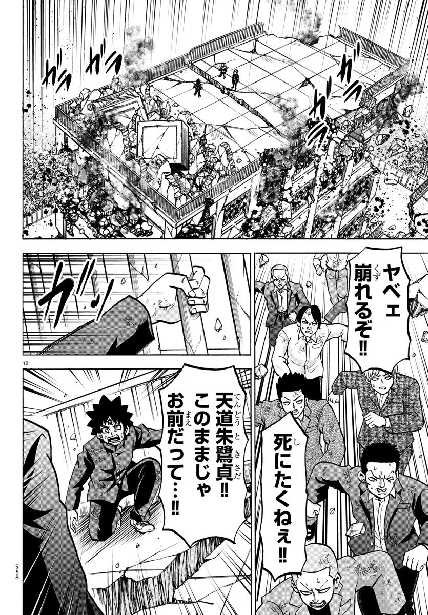 六道の悪女たち 第225話 - 12