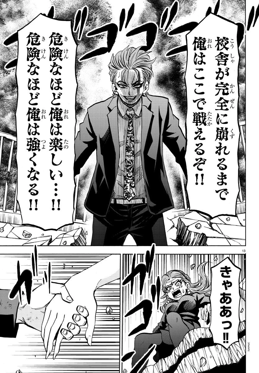 六道の悪女たち 第225話 - 13