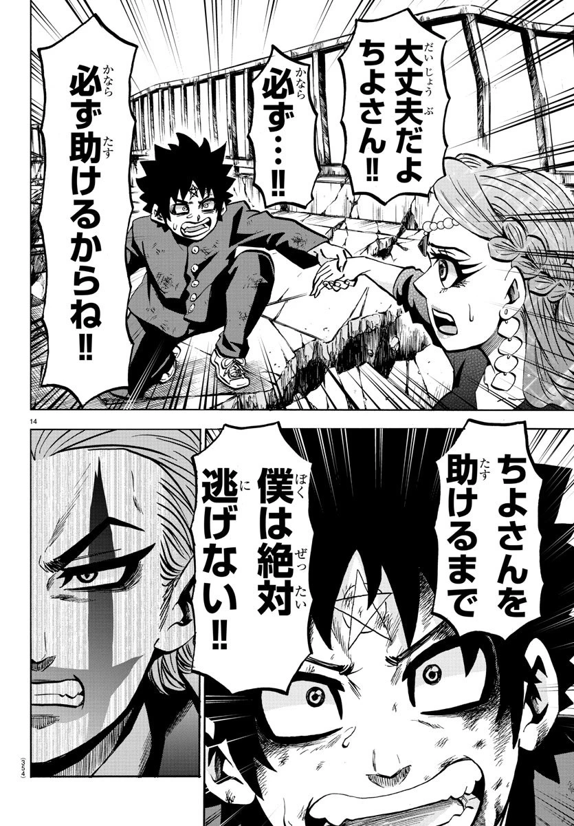 六道の悪女たち 第225話 - 14