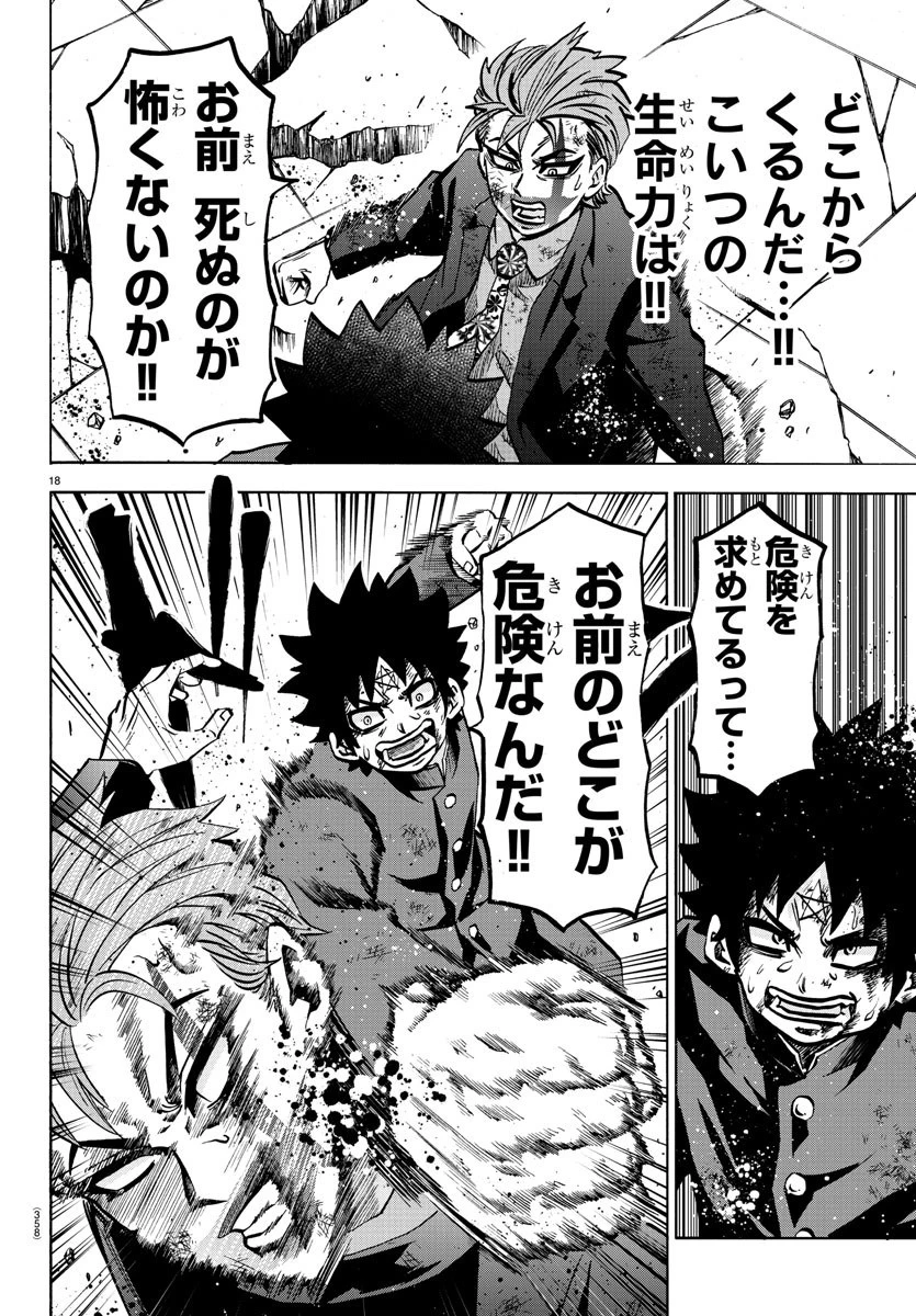 六道の悪女たち 第225話 - 18