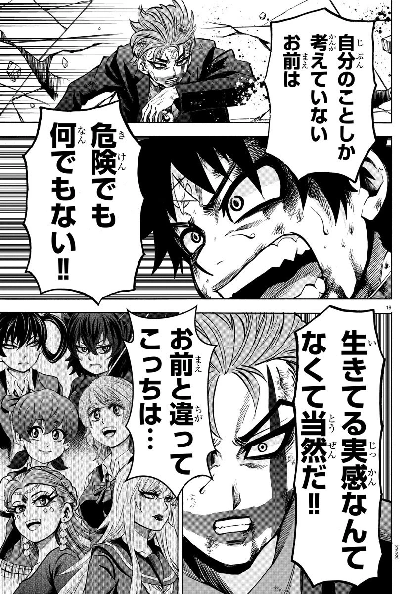 六道の悪女たち 第225話 - 19