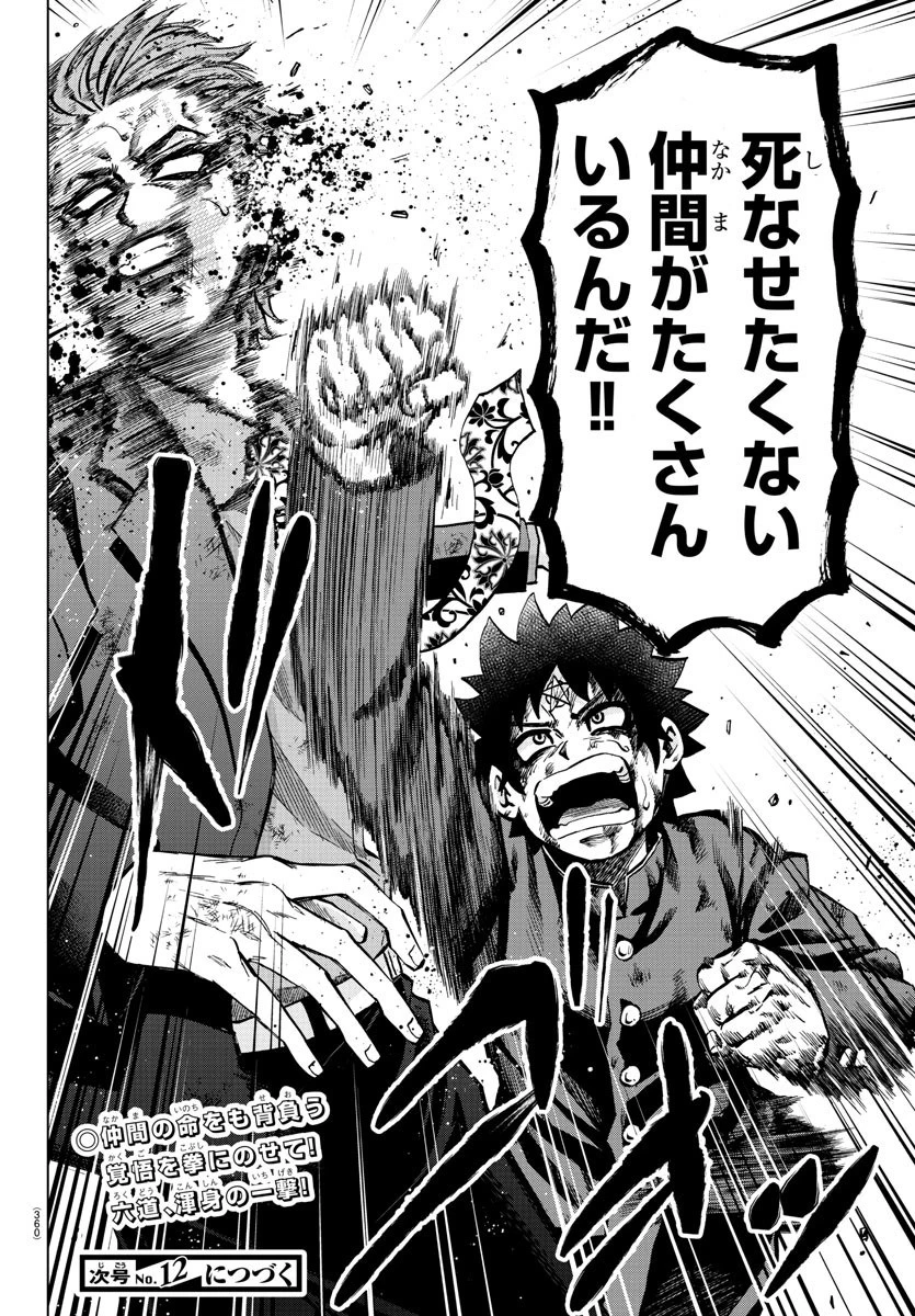 六道の悪女たち 第225話 - 20