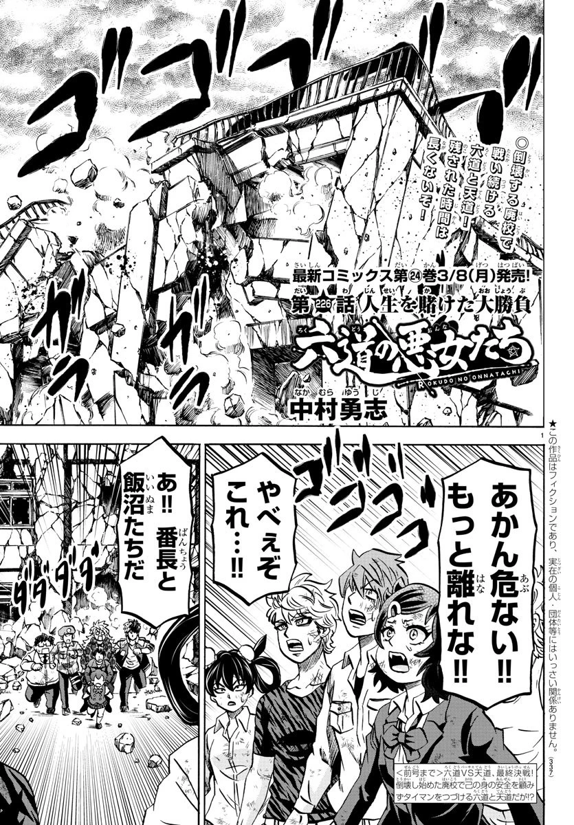 六道の悪女たち 第226話 - 1