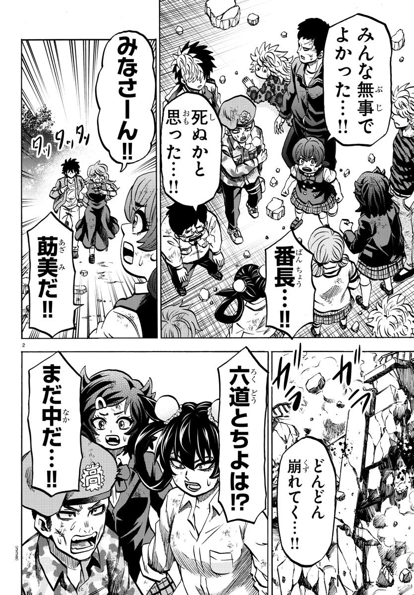 六道の悪女たち 第226話 - 2