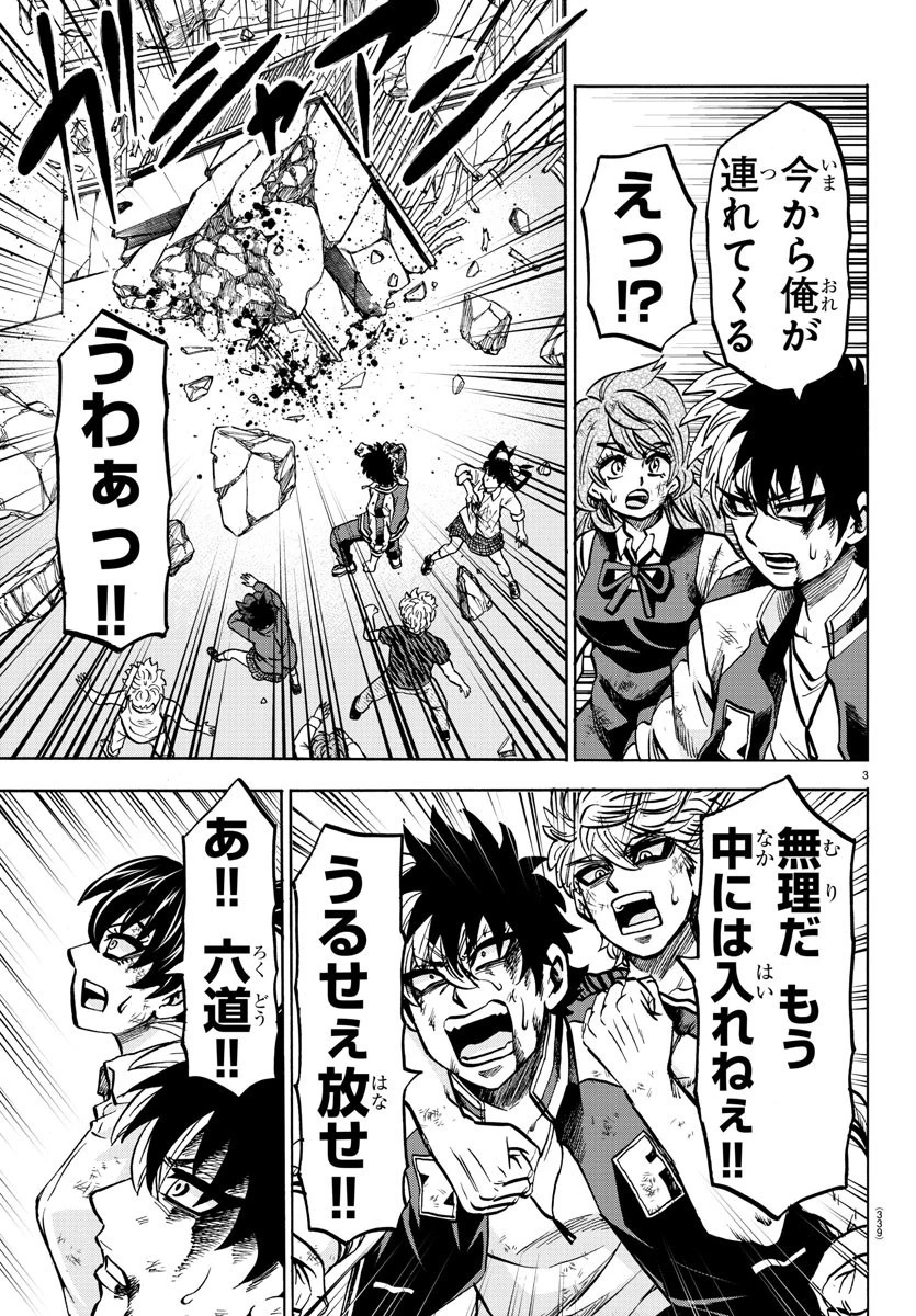 六道の悪女たち 第226話 - 3