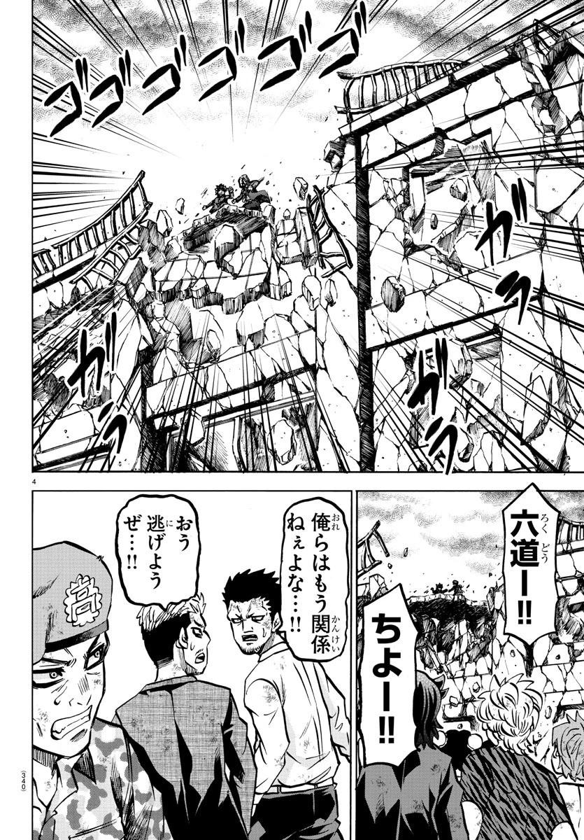 六道の悪女たち 第226話 - 4