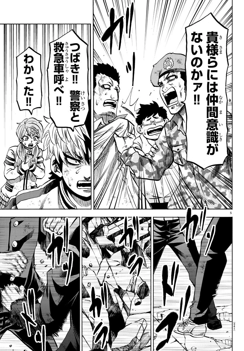 六道の悪女たち 第226話 - 5