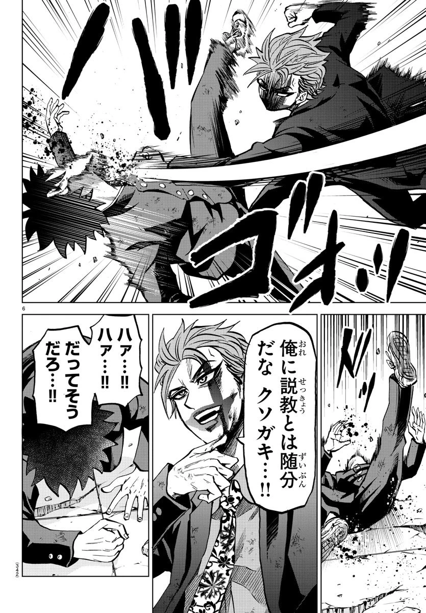 六道の悪女たち 第226話 - 6