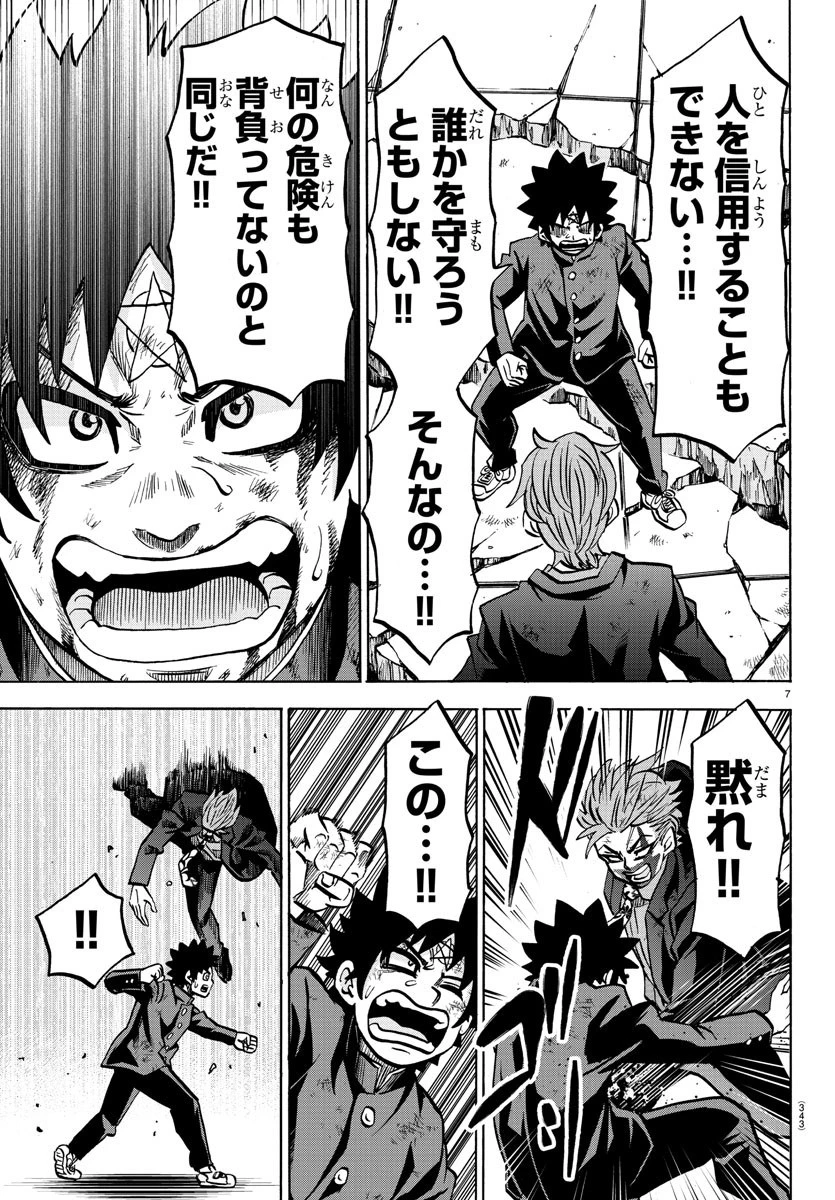 六道の悪女たち 第226話 - 7