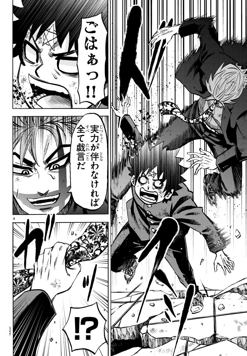 六道の悪女たち 第226話 - 8