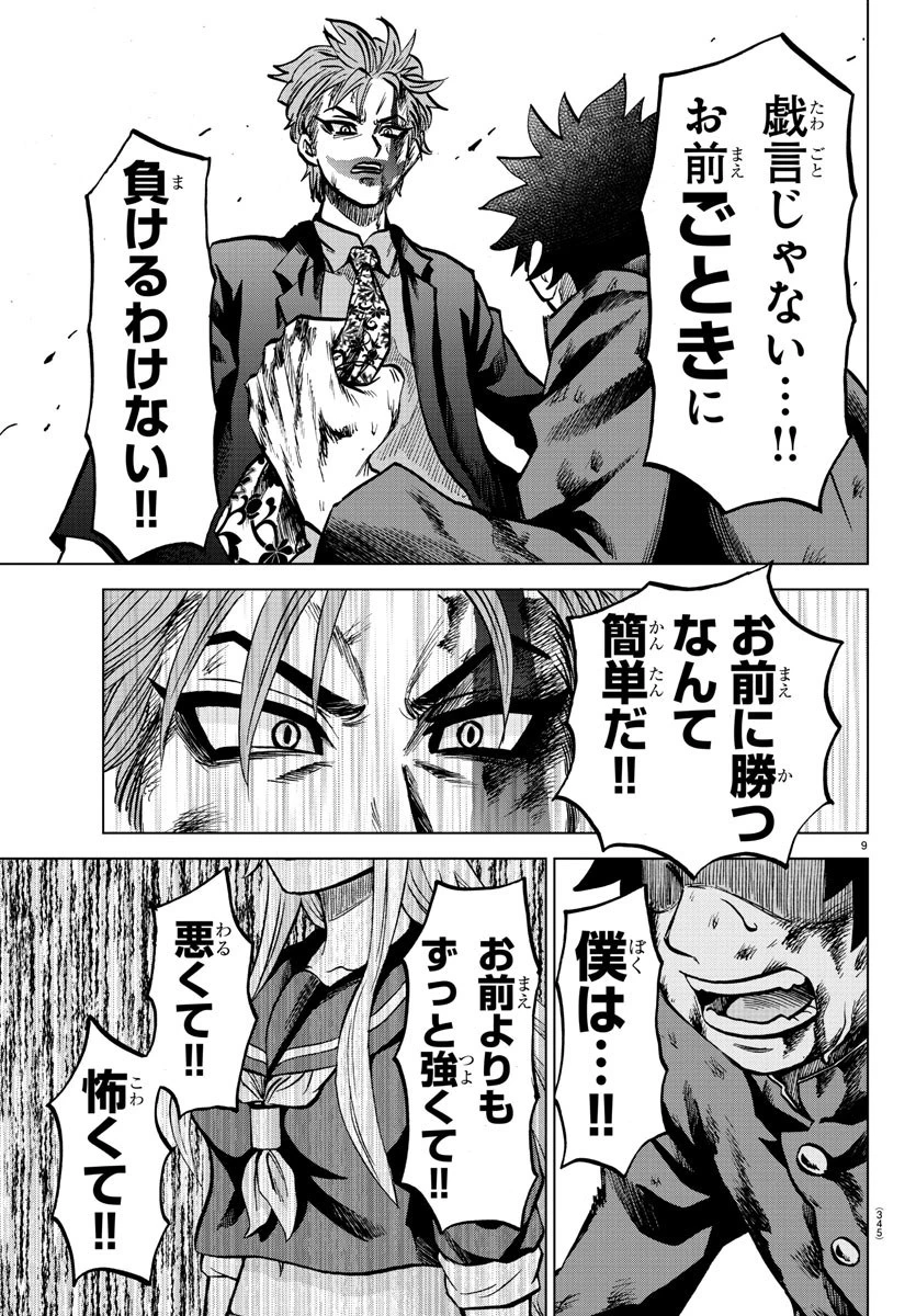 六道の悪女たち 第226話 - 9