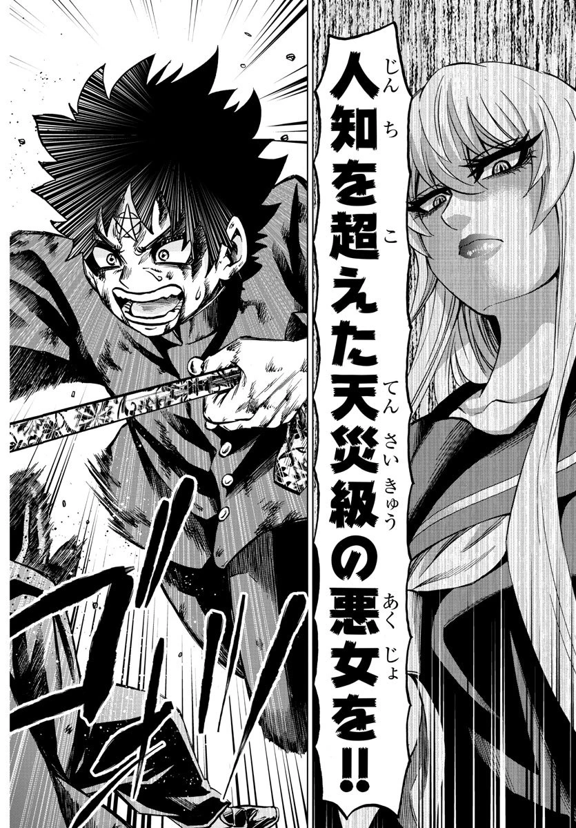 六道の悪女たち 第226話 - 10