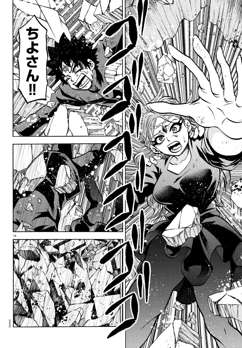 六道の悪女たち 第226話 - 14