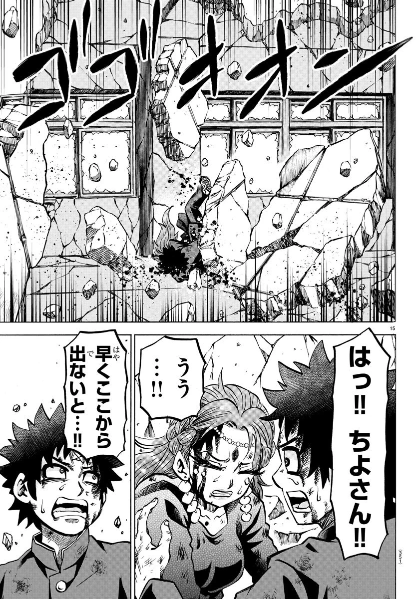 六道の悪女たち 第226話 - 15