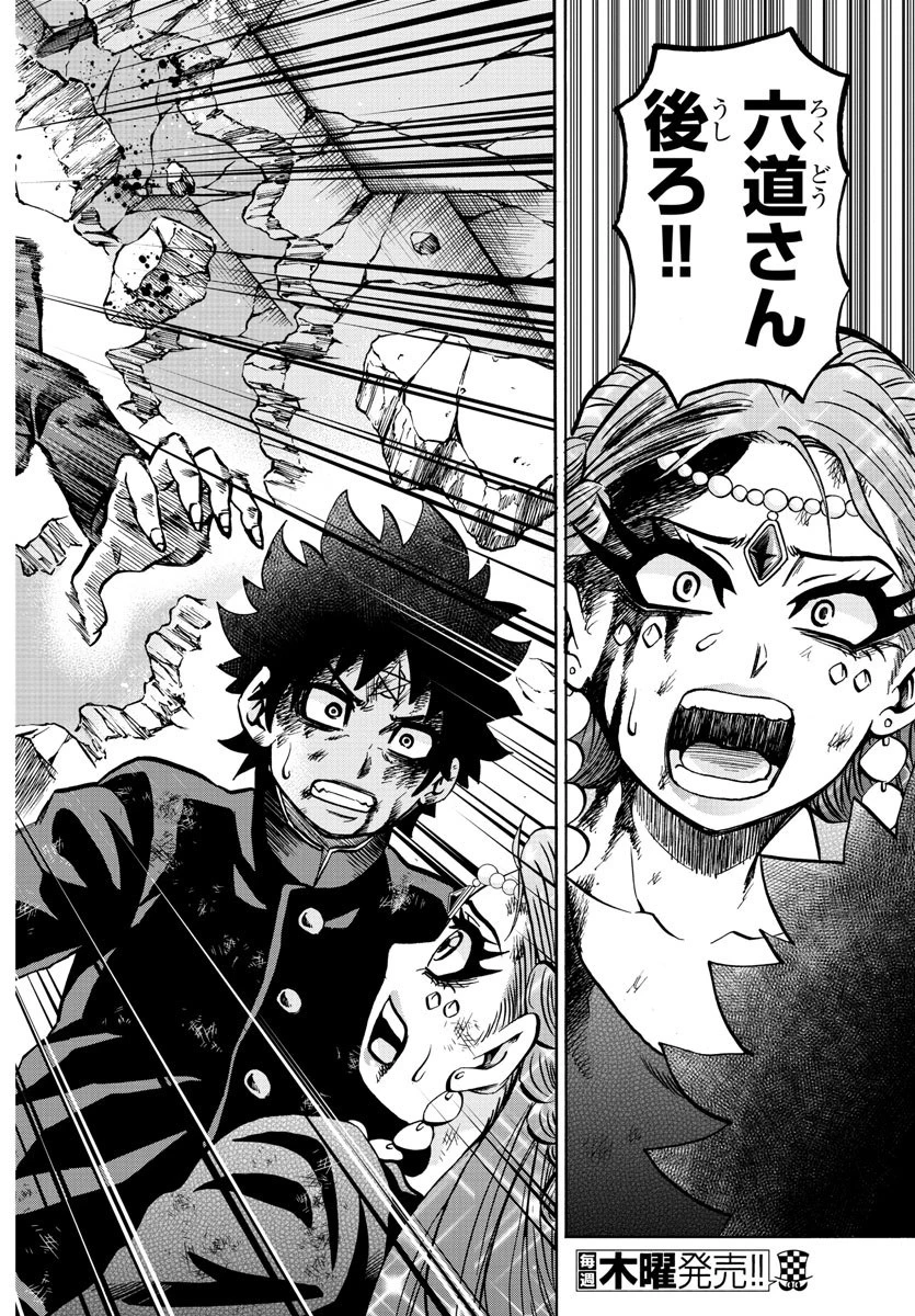 六道の悪女たち 第226話 - 16