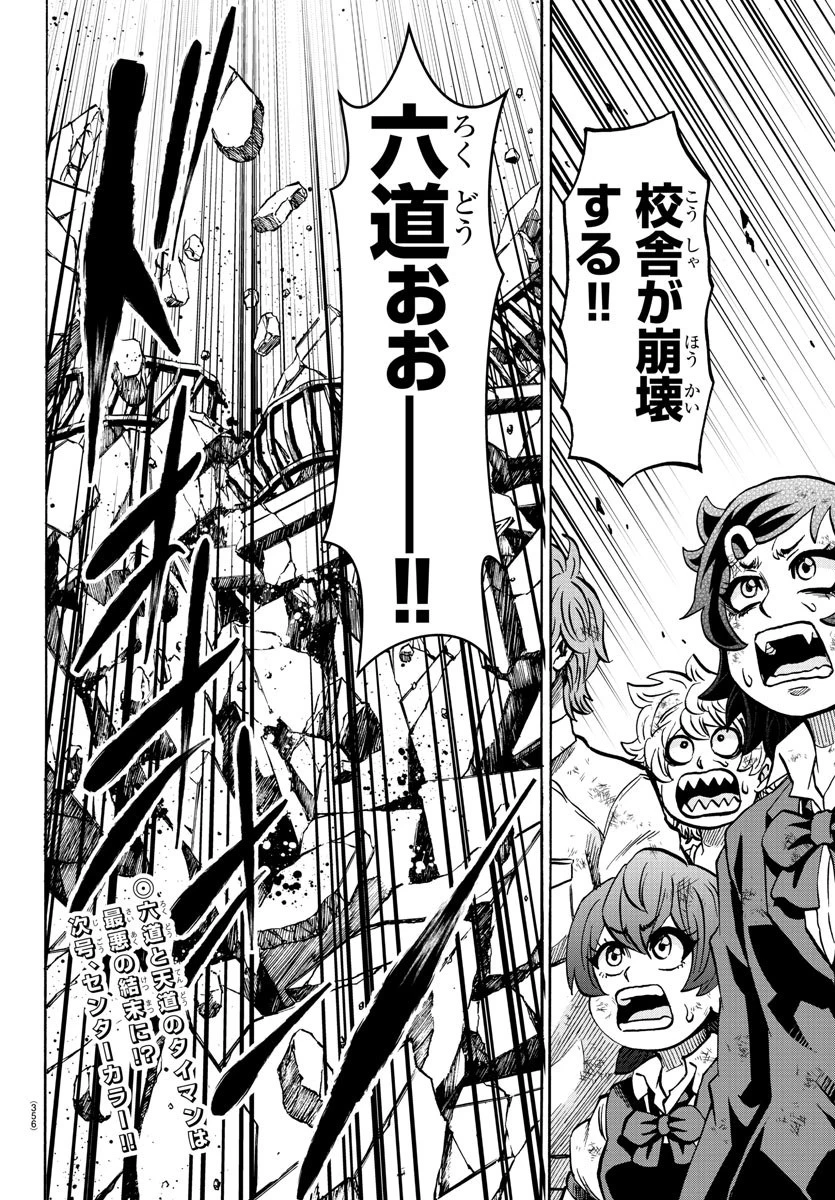 六道の悪女たち 第226話 - 20