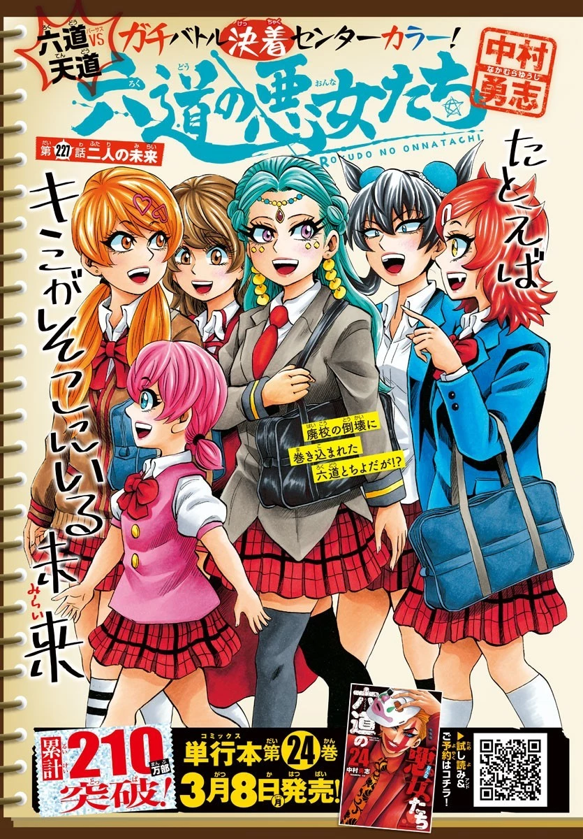 六道の悪女たち 第227話 - 1