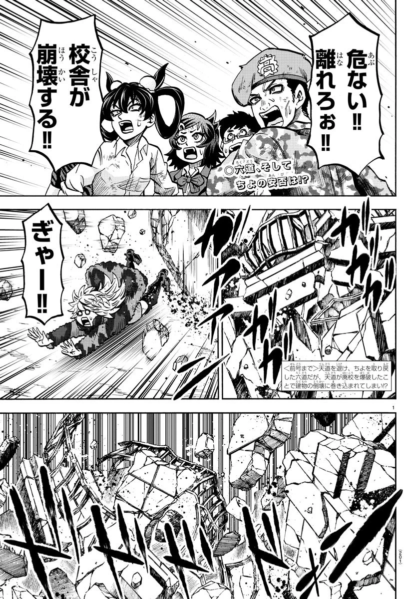 六道の悪女たち 第227話 - 2