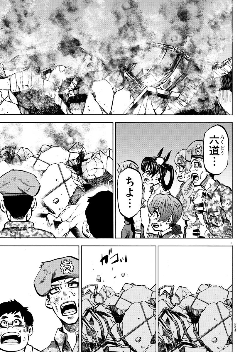 六道の悪女たち 第227話 - 4