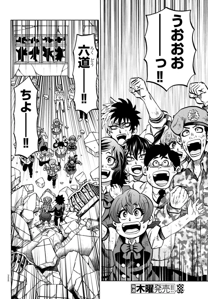 六道の悪女たち 第227話 - 7