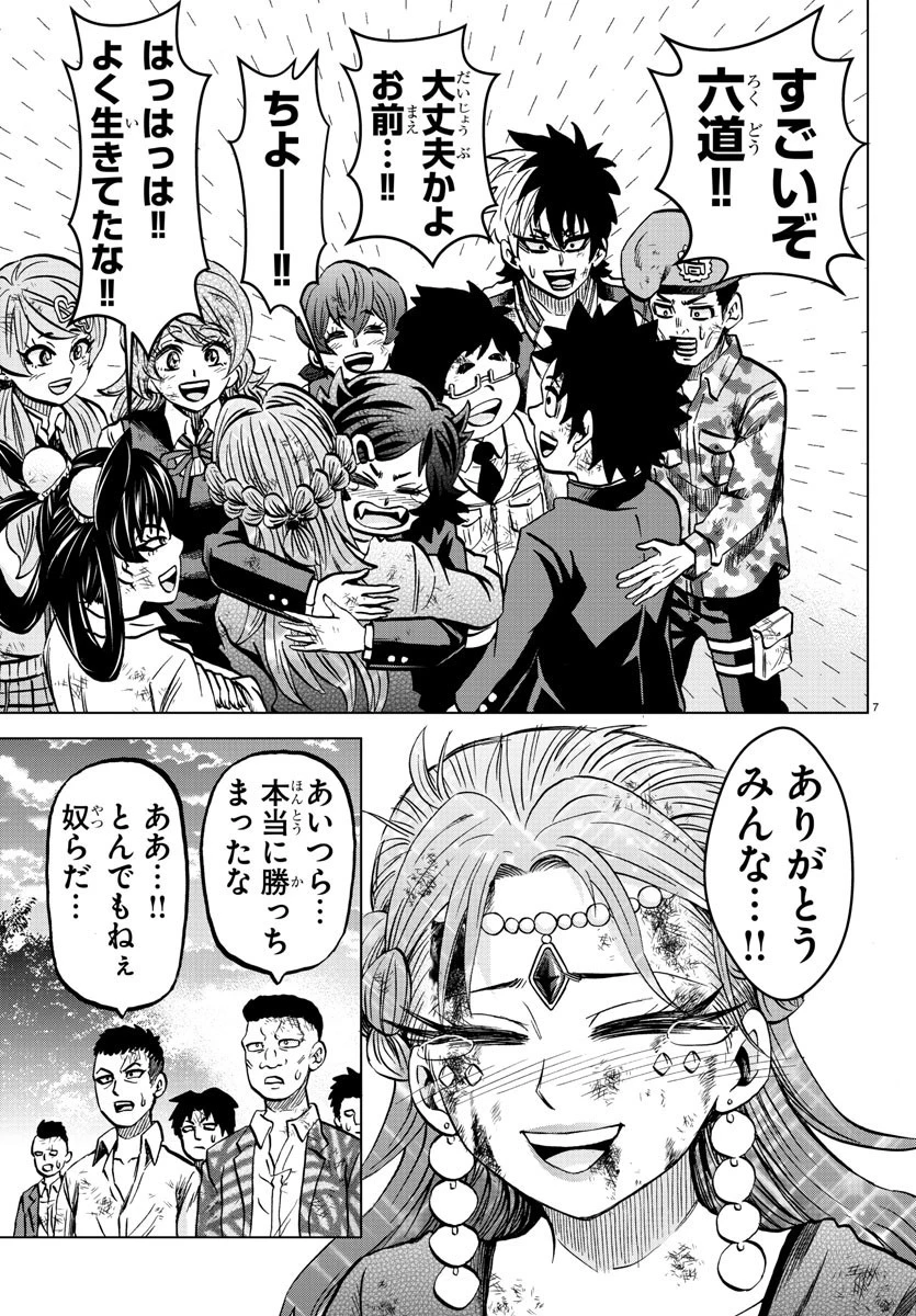 六道の悪女たち 第227話 - 8