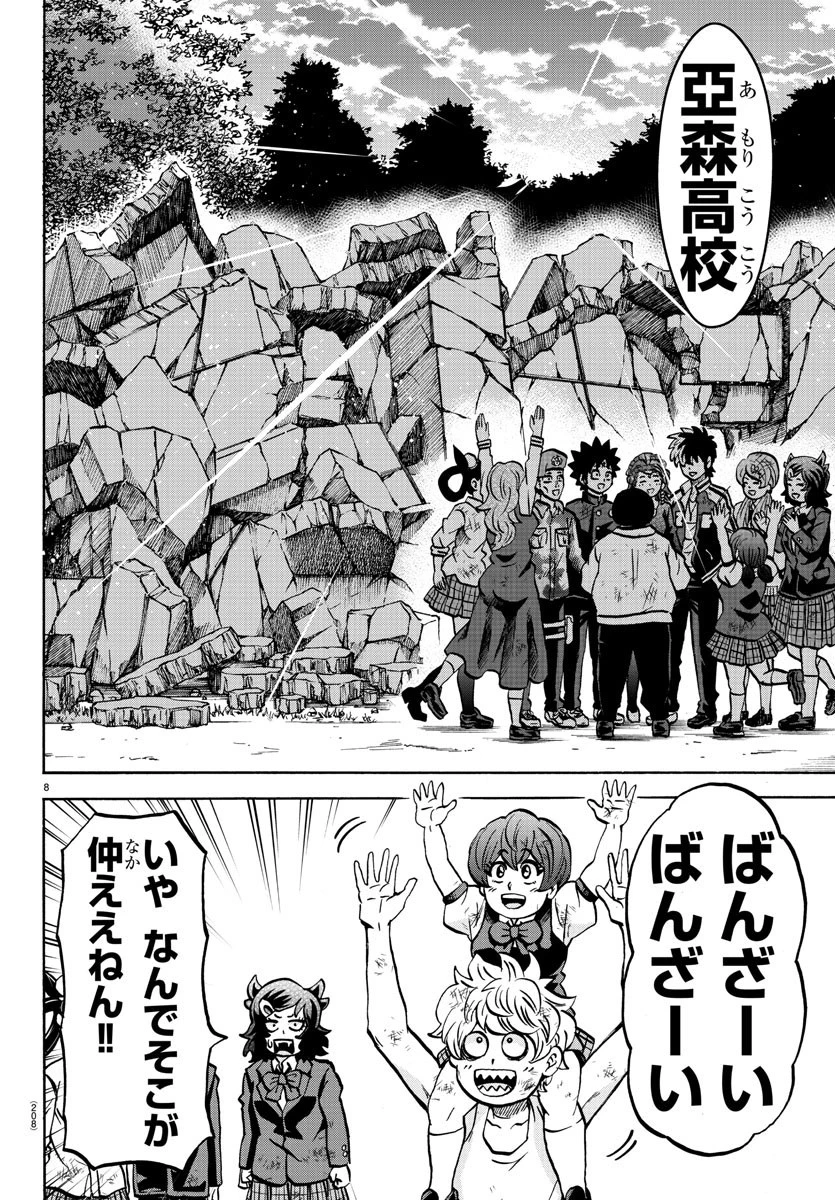 六道の悪女たち 第227話 - 9