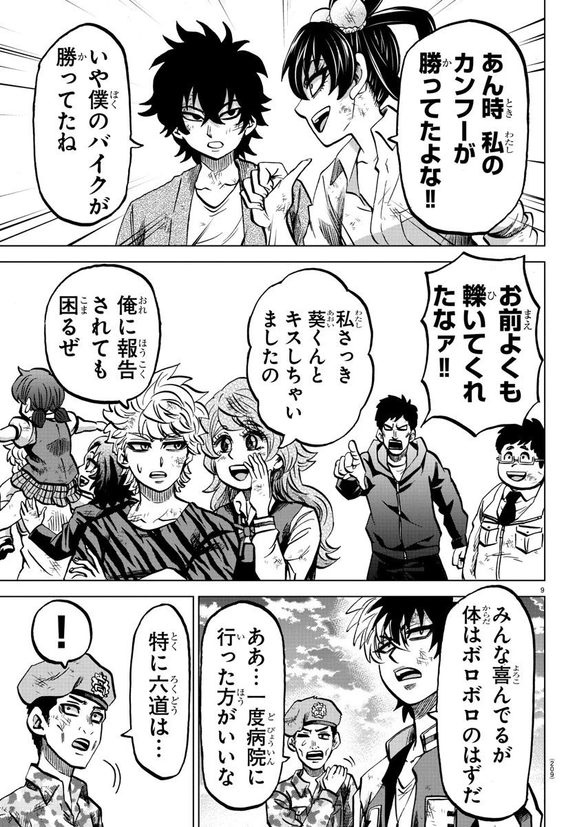 六道の悪女たち 第227話 - 10